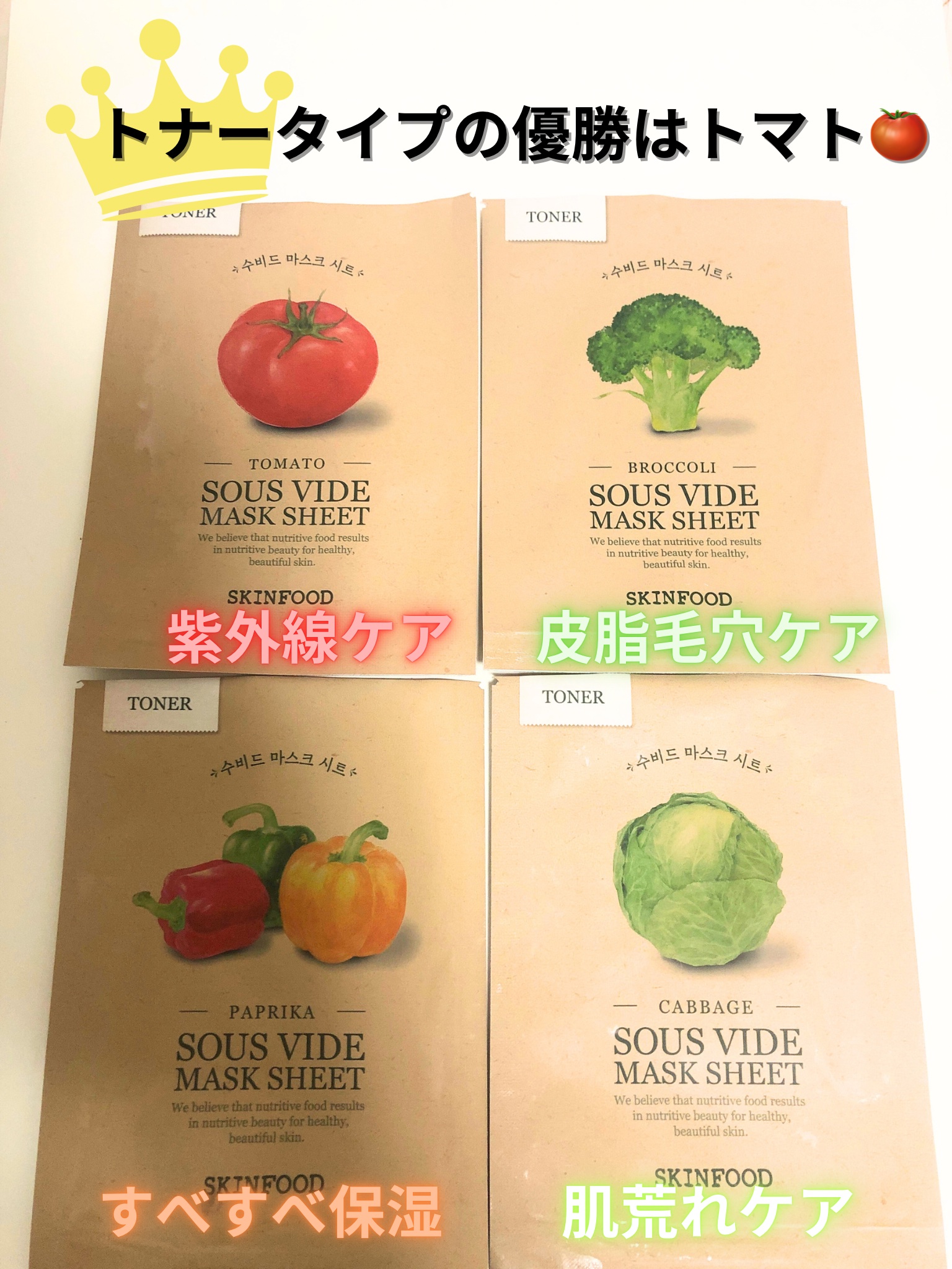 スーヴィッド マスクシート トマト/SKINFOOD/シートマスク・パックを使ったクチコミ（2枚目）