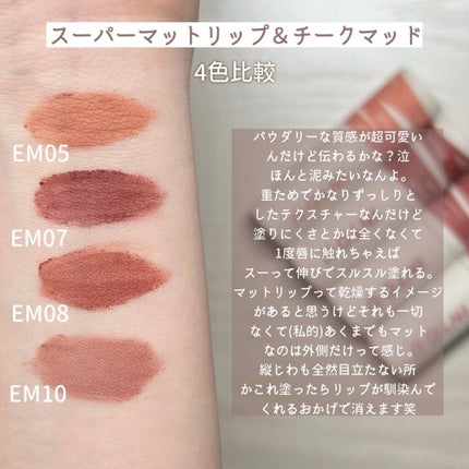 スーパーマットリップ&チークマッド/INTO U/口紅を使ったクチコミ(6枚目)