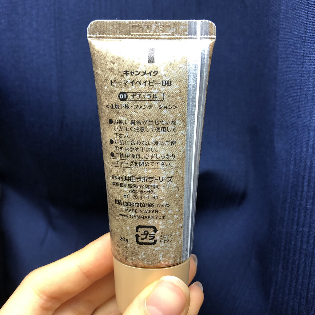 ビーマイベイビーBB No.01 ナチュラル/キャンメイク/BBクリームを使ったクチコミ（2枚目）