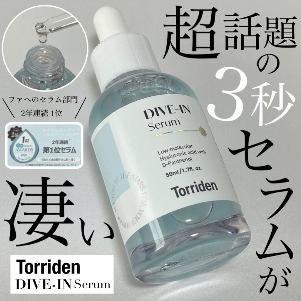 ダイブイン セラム/Torriden/美容液を使ったクチコミ(1枚目)