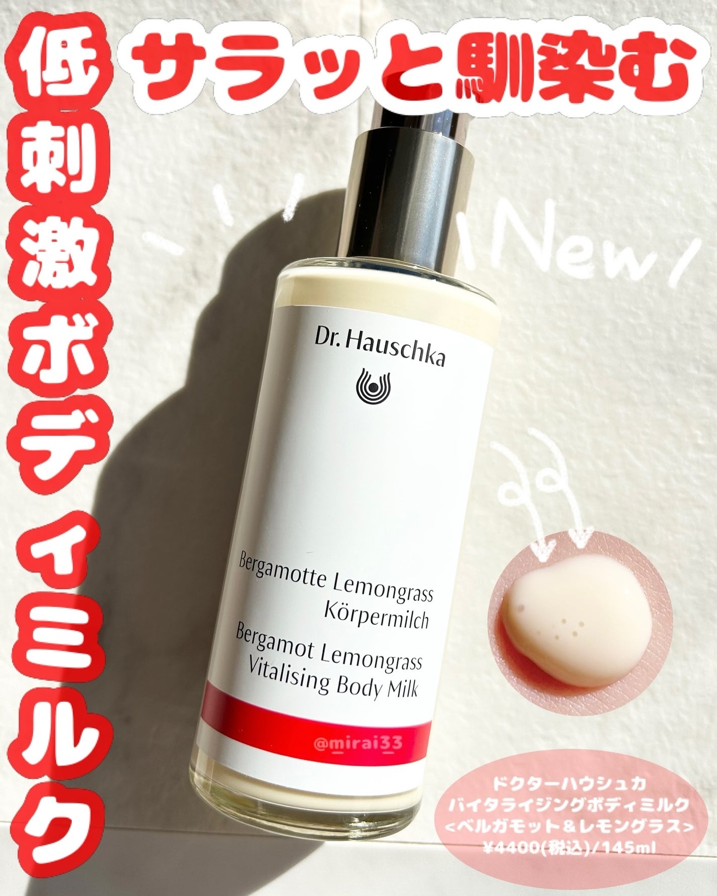 バイタライジング ボディミルク レモングラス/ドクターハウシュカ /ボディミルクを使ったクチコミ(1枚目)