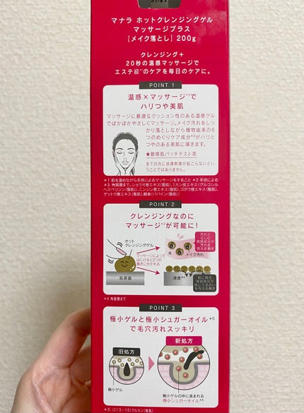 ホットクレンジングゲル マッサージプラス/マナラ/クレンジングジェルを使ったクチコミ(4枚目)