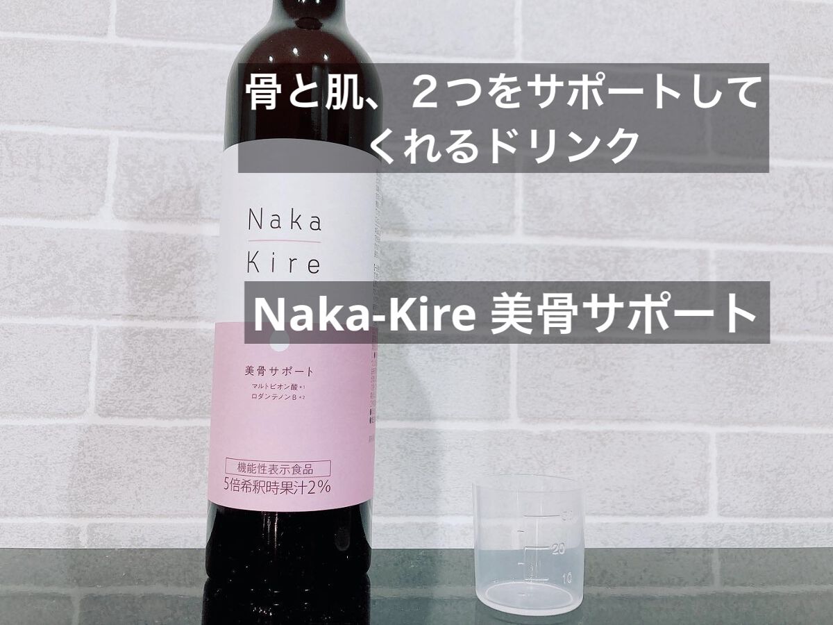 Naka-Kire 美骨サポート/ワダカルシウム/美容ドリンクを使ったクチコミ（1枚目）
