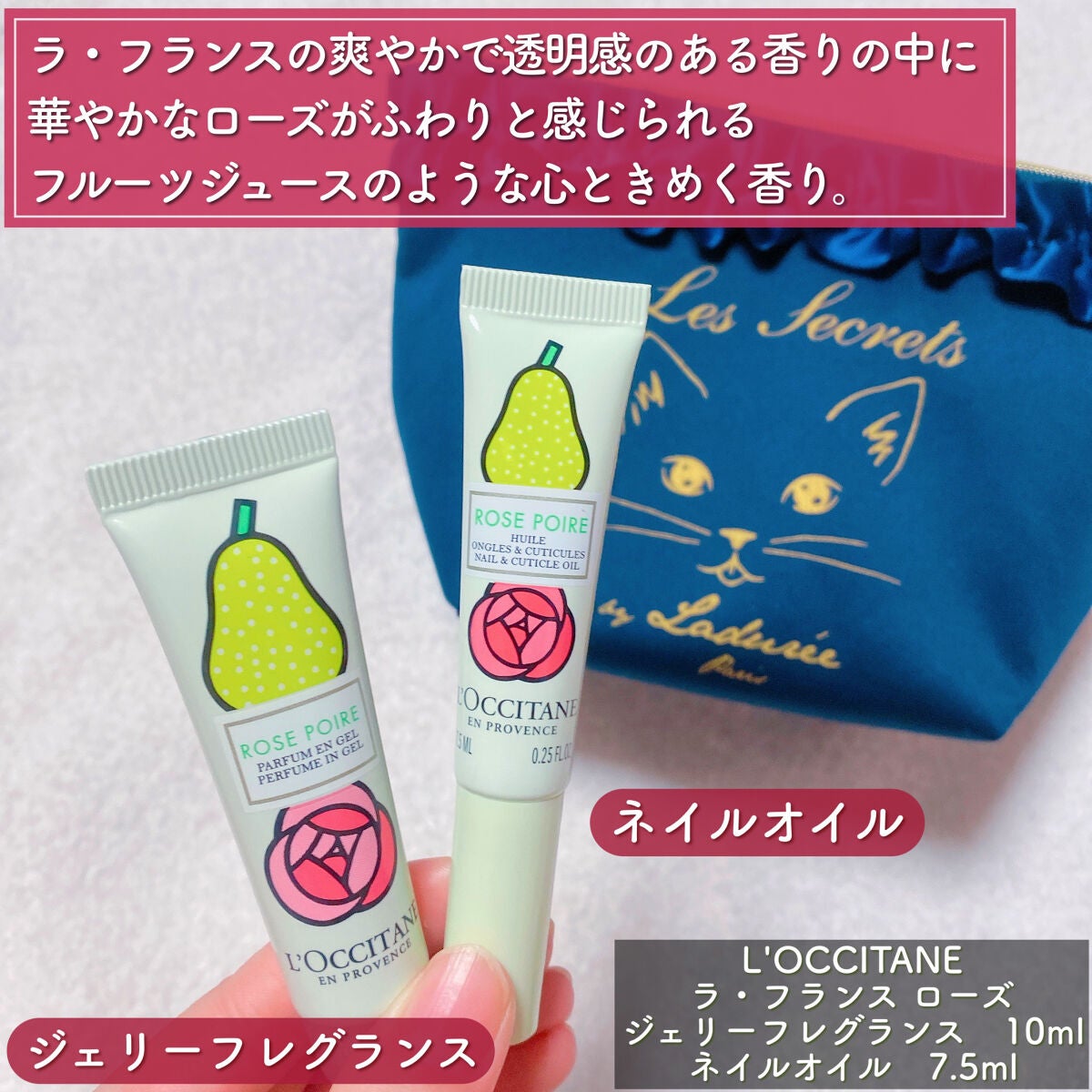 ラ・フランス ローズ ジェリーフレグランス /L'OCCITANE/香水(レディース)を使ったクチコミ(2枚目)
