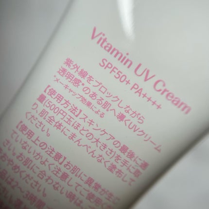 ビタミン UVクリーム/ASUNE /日焼け止めクリームを使ったクチコミ(4枚目)