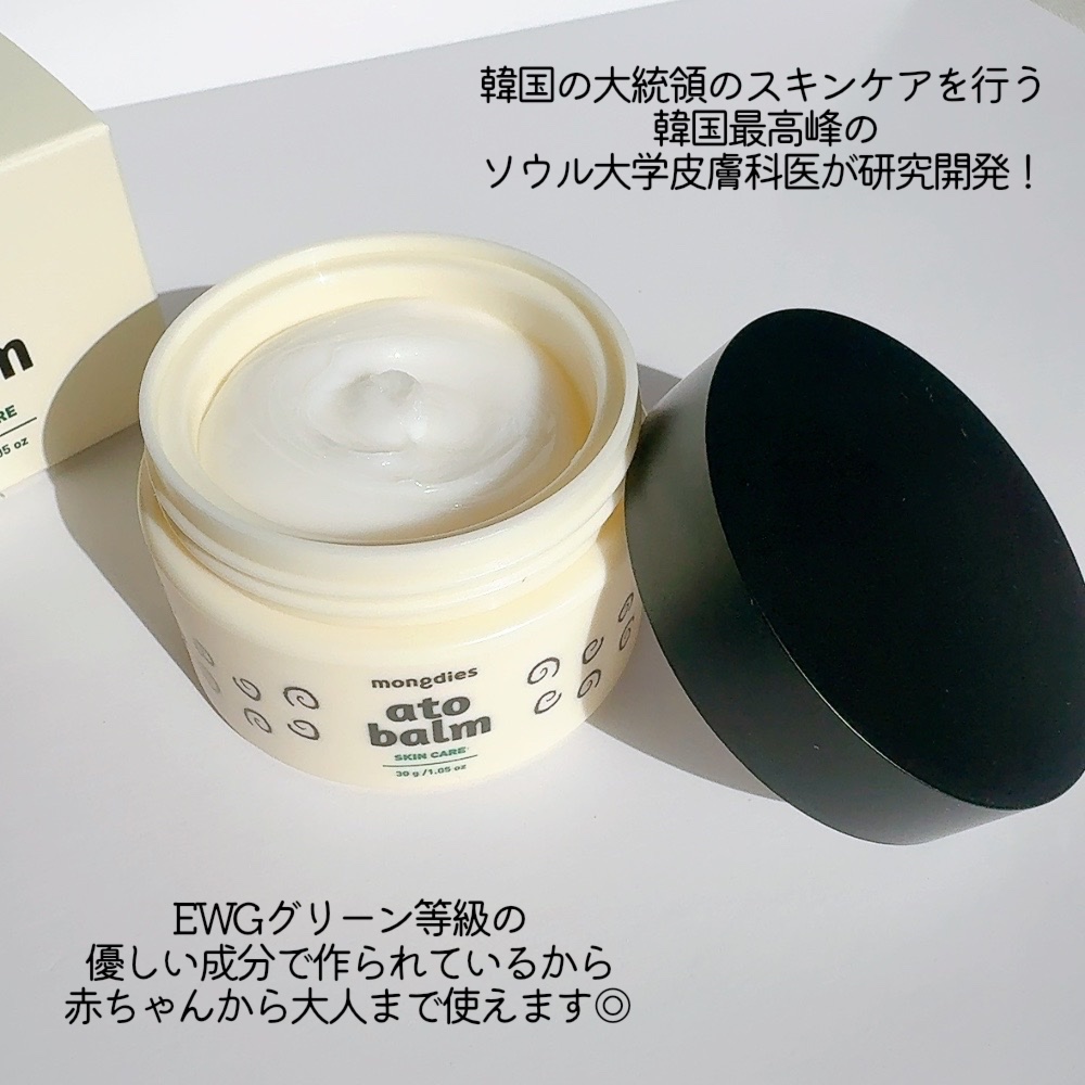 ベビー・高保湿バーム/モンディエス/フェイスバームを使ったクチコミ（3枚目）