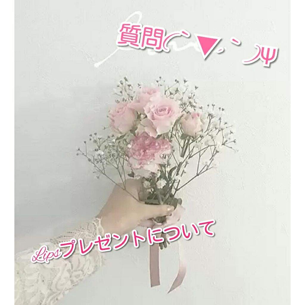 叶恋✡♡ on LIPS 「Lipsのプレゼントの時に住所はもちろん、郵便番号も書きますが..」(1枚目)