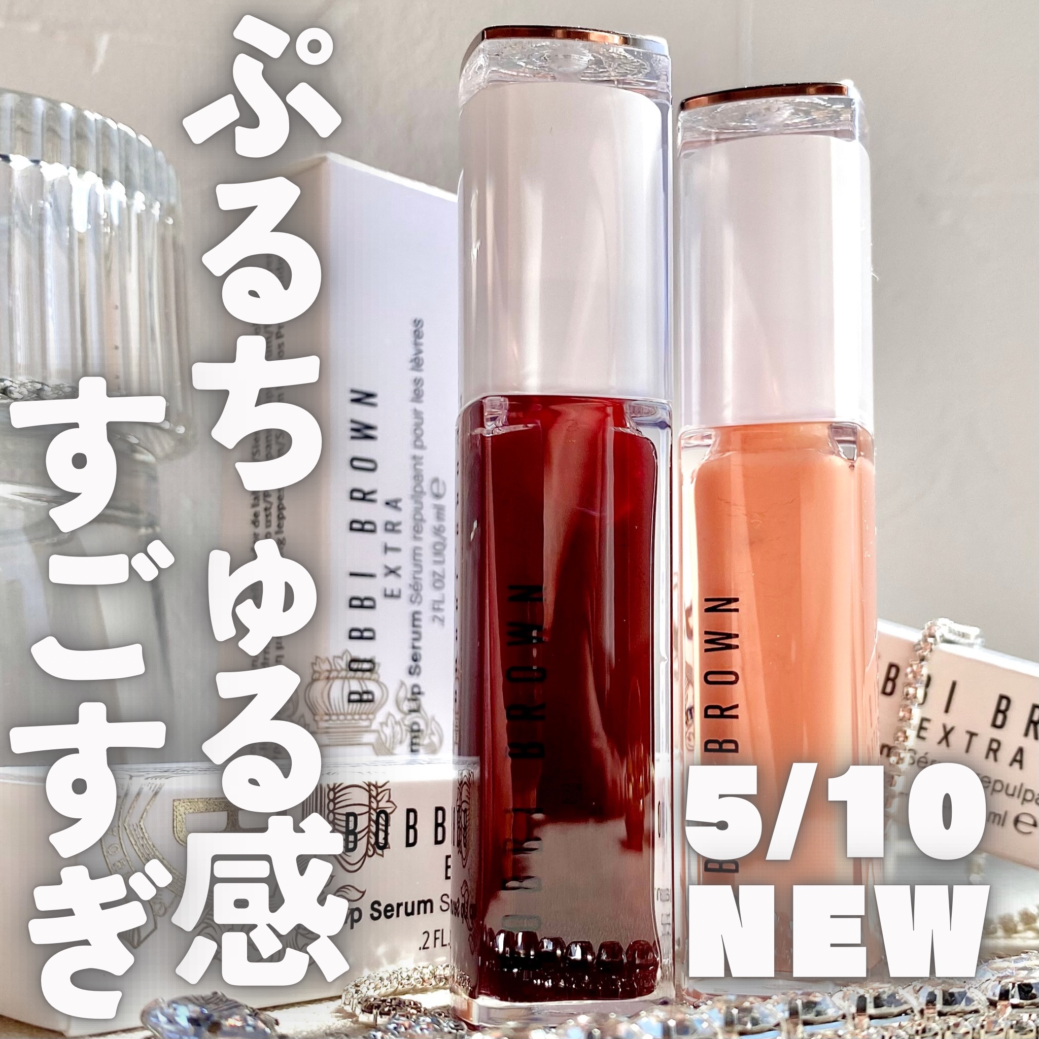 エクストラ プランプ リップ セラム 757 ベアラズベリー/BOBBI BROWN/リップグロスを使ったクチコミ（1枚目）