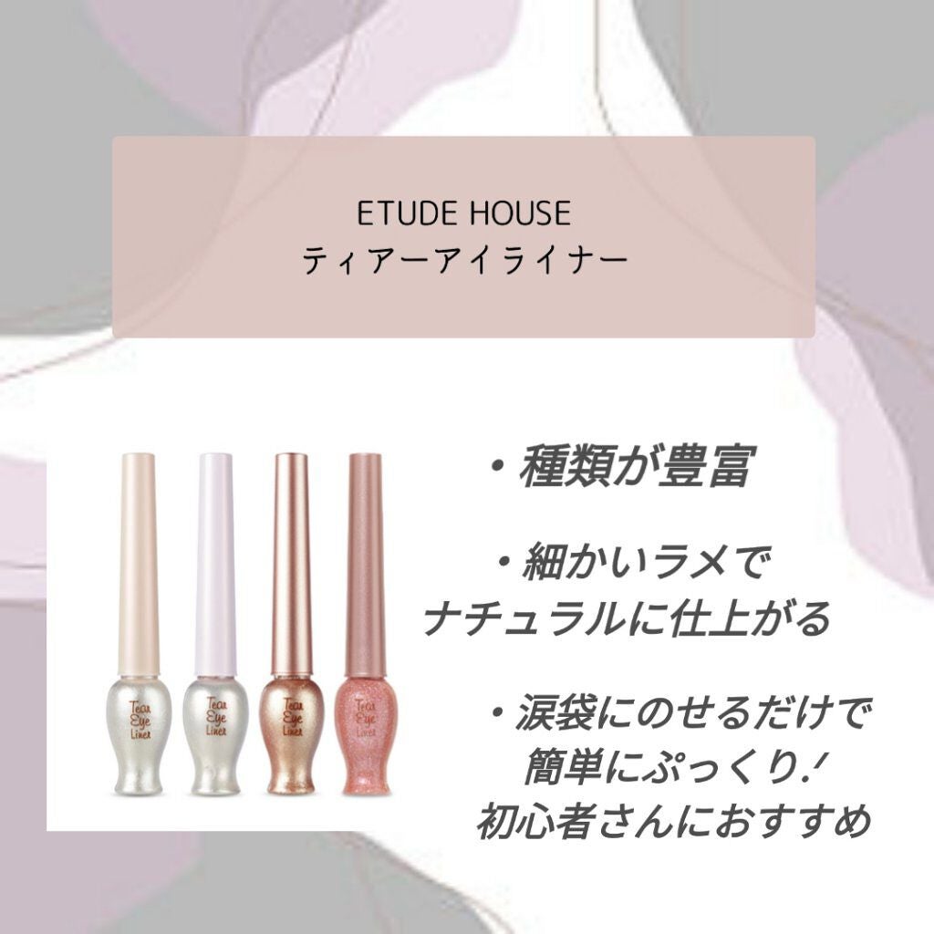 ティアー アイライナー/ETUDE/リキッドアイライナーを使ったクチコミ(4枚目)