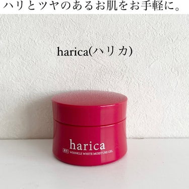 harica 薬用リンクルホワイトモイスチャージェルのクチコミ「株式会社ミル総本社様よりいただきました！

▽harica 薬用リンクルホワイトモイスチャージ.....」（1枚目）