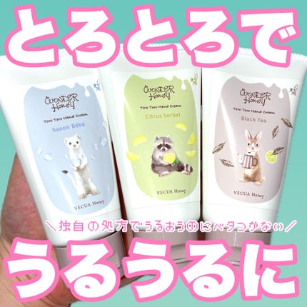 ワンダーハニー とろとろハンドクリーム サボンべべ/VECUA Honey/ハンドクリームを使ったクチコミ(1枚目)