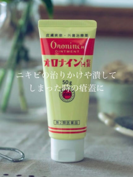 オロナインH軟膏 (医薬品)/オロナイン/その他を使ったクチコミ(1枚目)