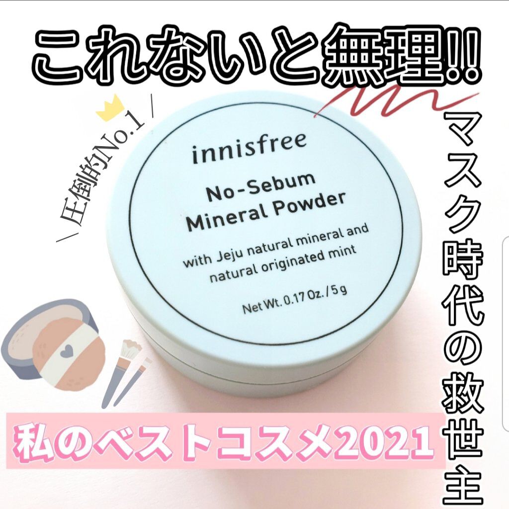 ノーセバム　ミネラルパウダー　N/innisfree/ルースパウダーを使ったクチコミ（1枚目）