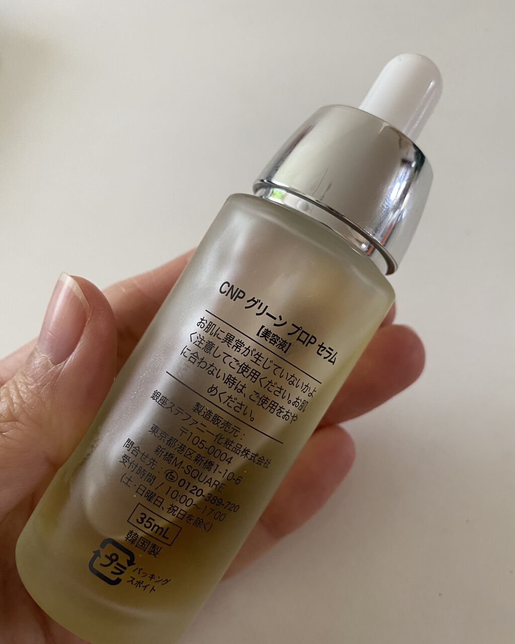 グリーン プロポリス アンチ オキシダント アンプル/CNP Laboratory/美容液を使ったクチコミ（2枚目）
