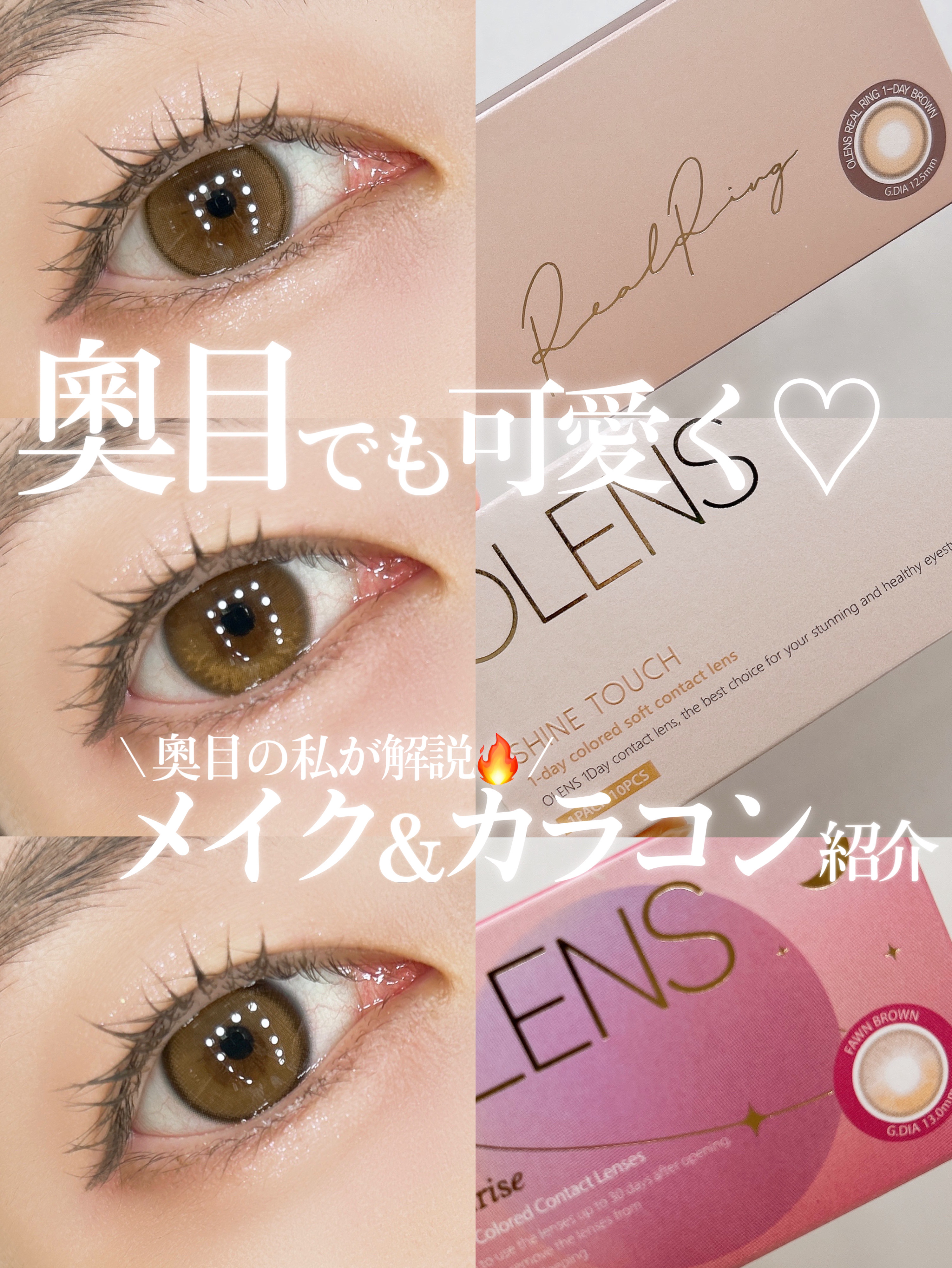 ShineTouch 1day/OLENS/ワンデー（１DAY）カラコンを使ったクチコミ（1枚目）