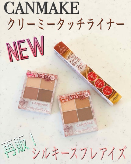 クリーミータッチライナー/キャンメイク/ジェルアイライナーを使ったクチコミ(1枚目)