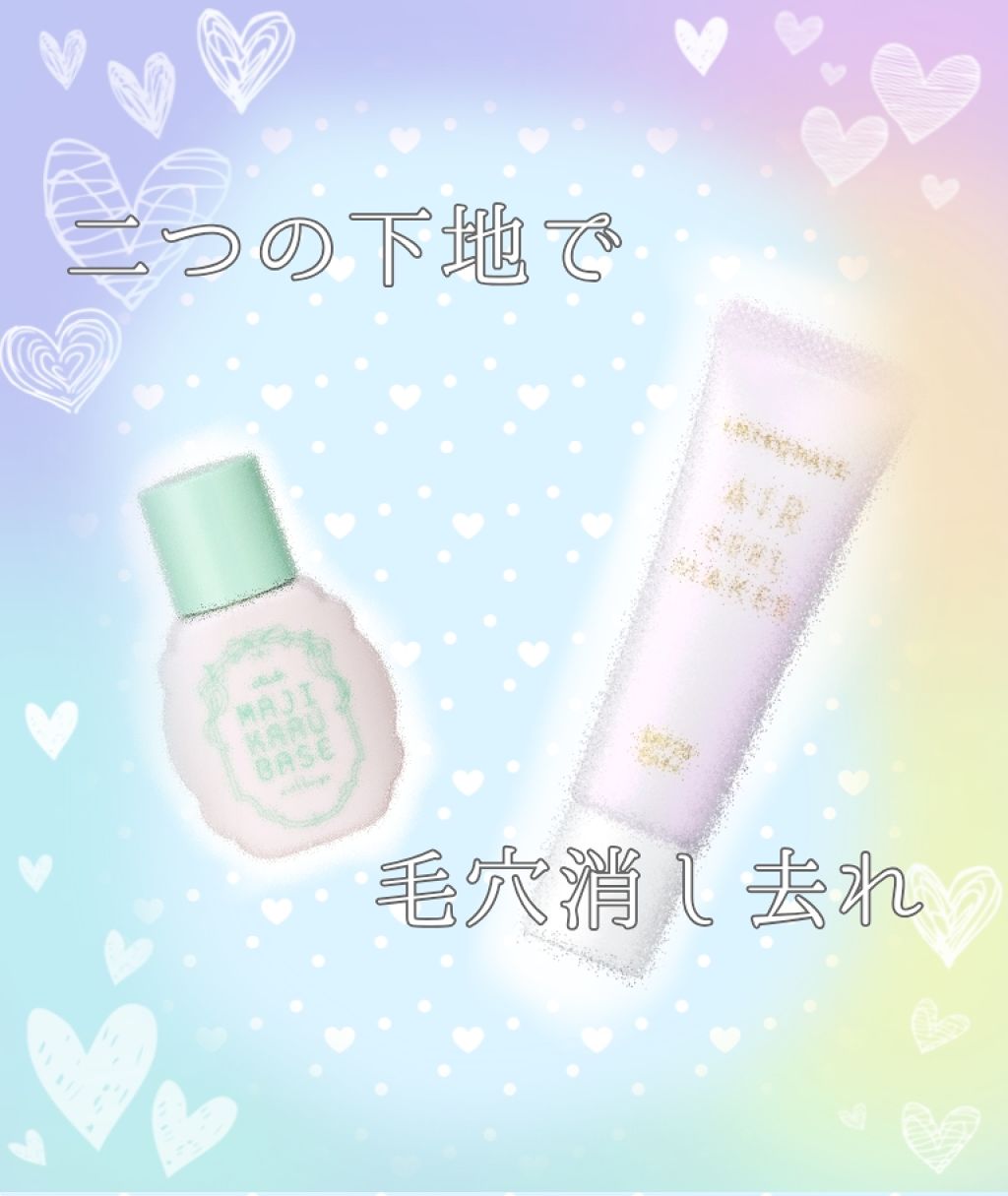 マジかるベース/クラブ/化粧下地を使ったクチコミ(1枚目)