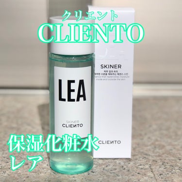 LEA SKINER/cliento/化粧水を使ったクチコミ（1枚目）