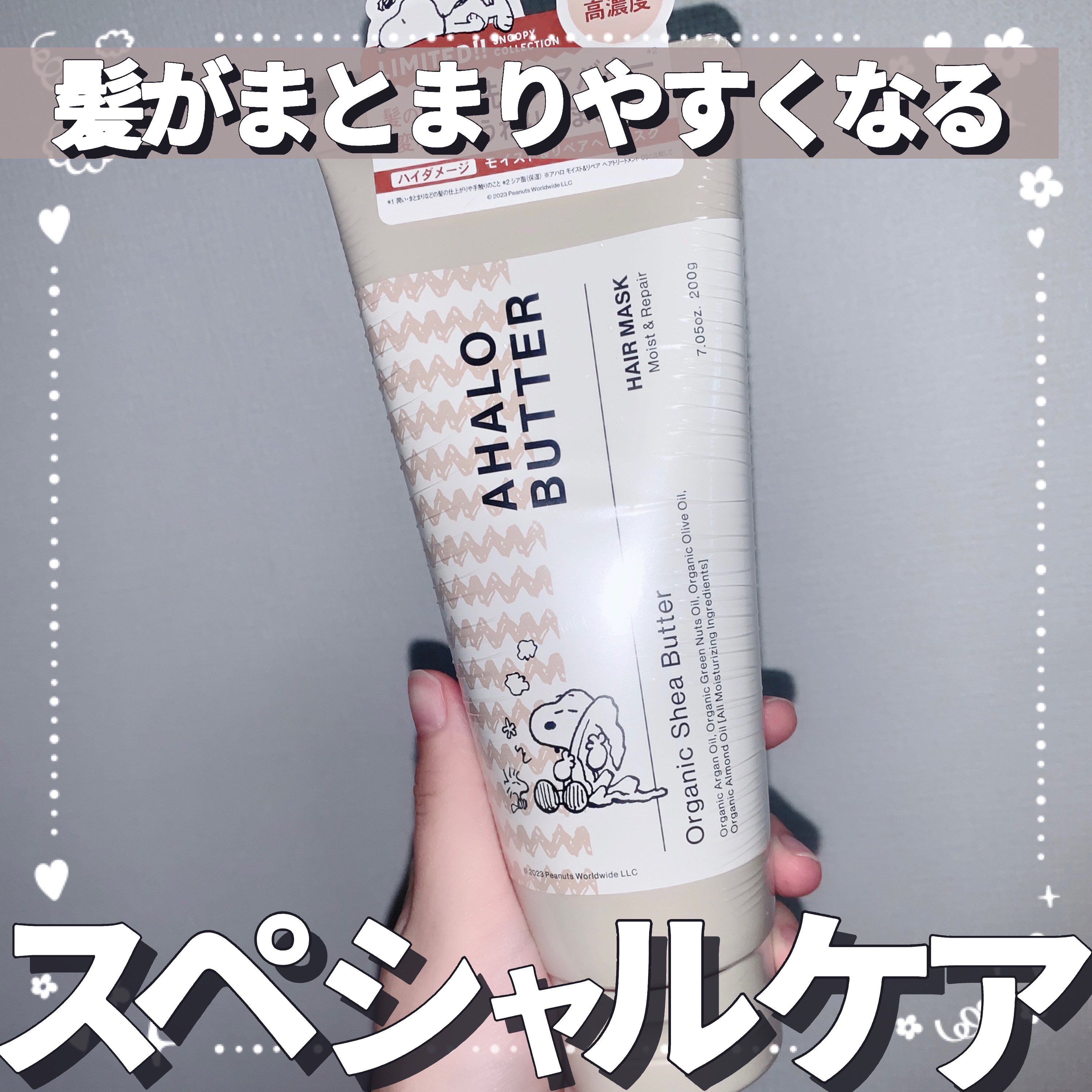 モイスト＆リペア ヘアマスク/AHALO BUTTER/ヘアマスク・ヘアパックを使ったクチコミ（1枚目）