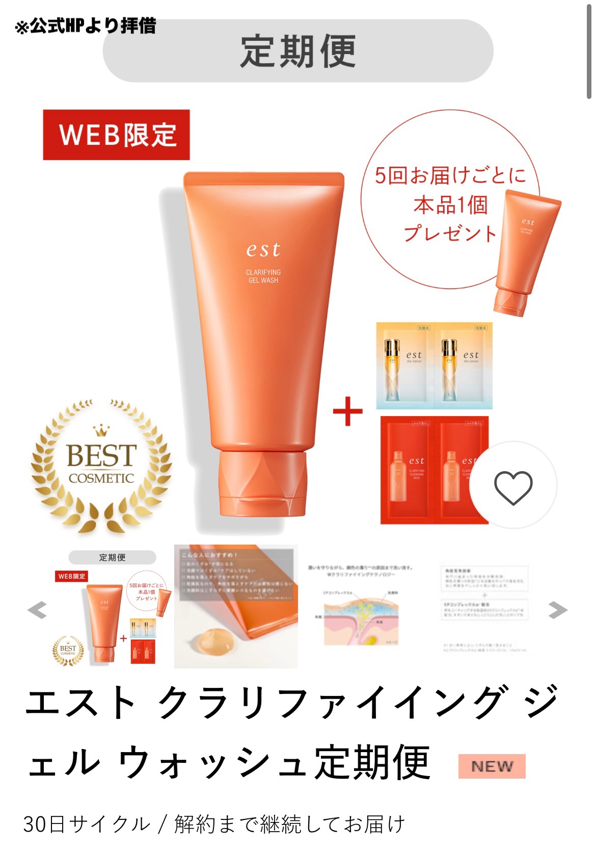 エスト クラリファイイング ジェル ウォッシュ/est/その他洗顔料を使ったクチコミ（3枚目）