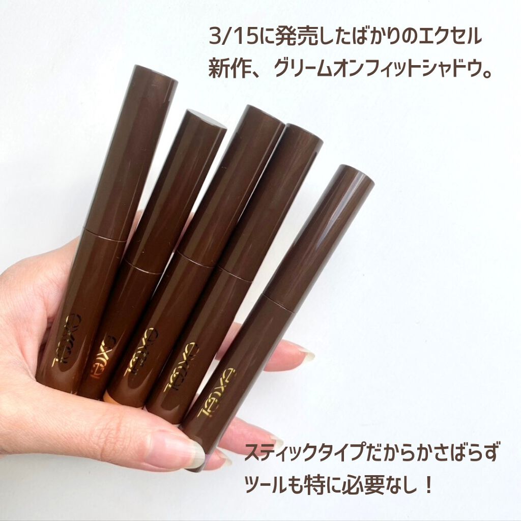 グリームオンフィットシャドウ/excel/スティックアイシャドウを使ったクチコミ（2枚目）