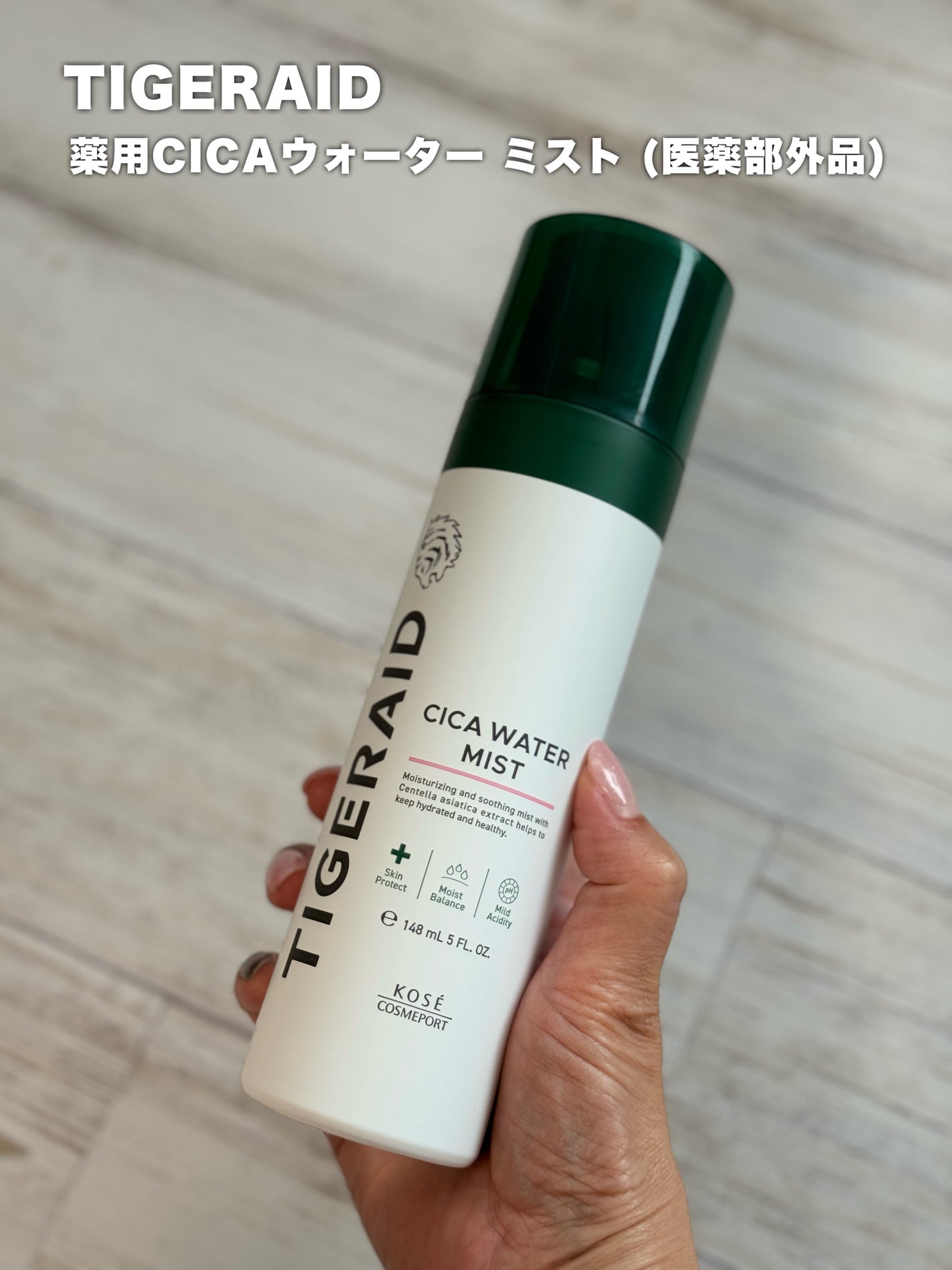 薬用 CICA ウォーターミスト/タイガレイド/ミスト状化粧水を使ったクチコミ(2枚目)