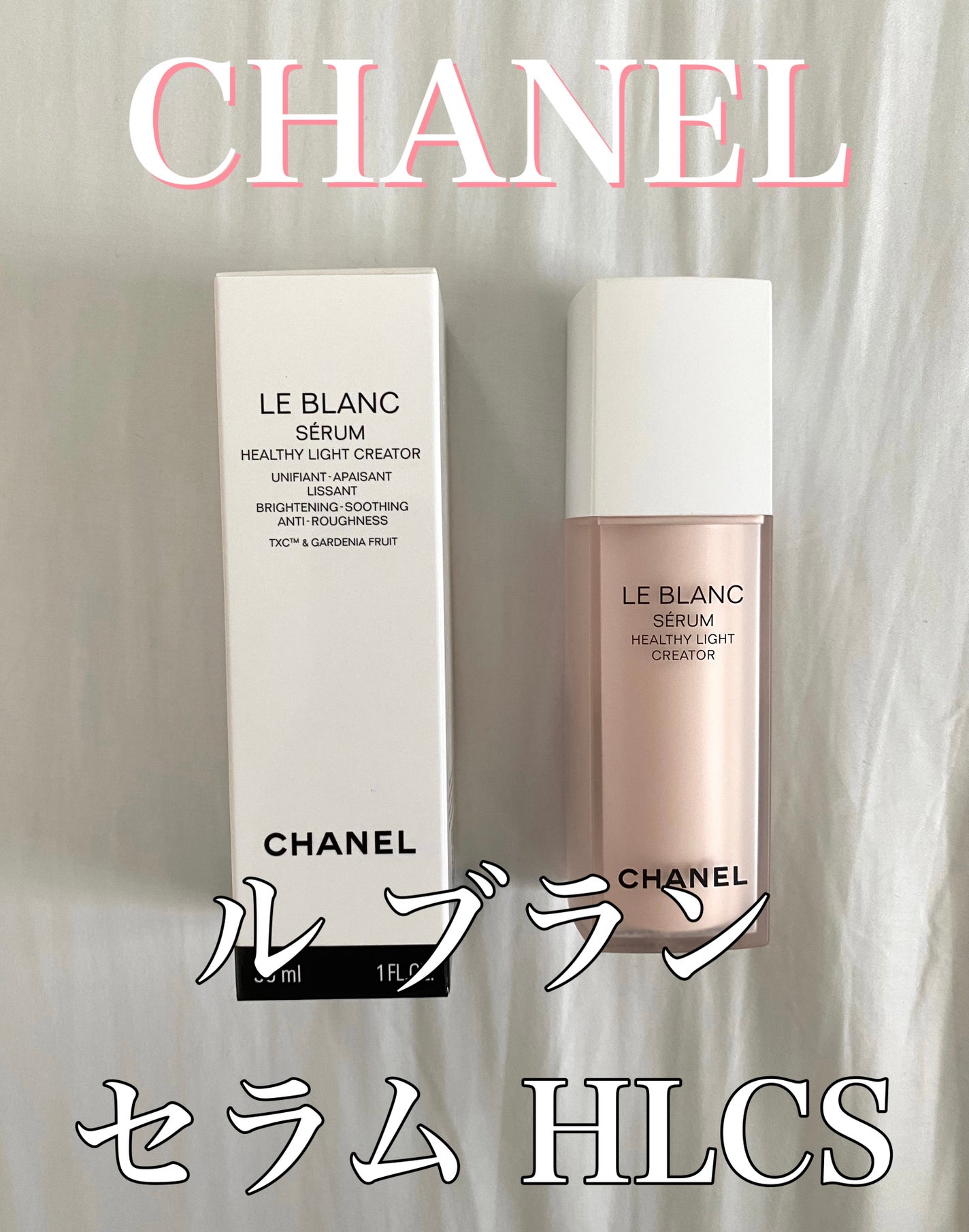 ル ブラン セラム HLCS /CHANEL/美容液を使ったクチコミ(1枚目)