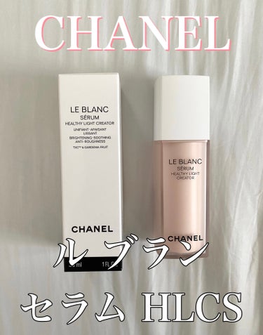 試してみた】ル ブラン セラム HLCS / CHANELの効果・肌質別の口コミ