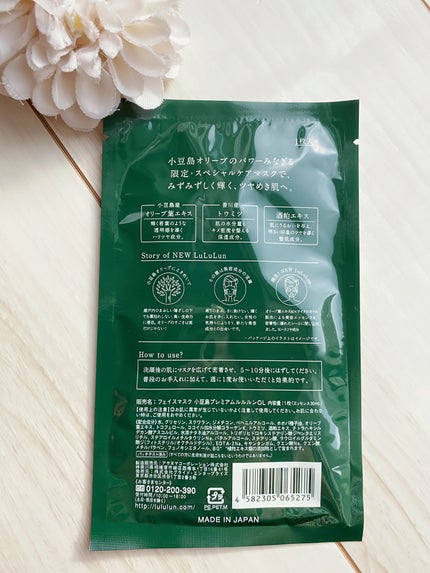 小豆島ルルルン オリーブマスク/ルルルン/シートマスク・パックを使ったクチコミ(2枚目)