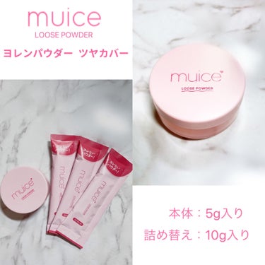 Tゾーンを美しく保つ❣️
つるんと素肌感で崩れない✨


muice
　ヨレンパウダー ツヤカバー
　　5g / 詰替 10g


さらさらで崩れない！
そのうえ上品なツヤまで出してくれる
欲張りな気持ちに応えてくれる
素晴らしいパウダー😍✨

しかも毛穴までぼかしてくれる！

このパウダーだけで仕上げても
もちろん綺麗だけど

いつものお気に入りのパウダーで
全顔をふんわり仕上げた後に
最後にTゾーンや崩したくない所にだけ
このヨレンパウダーを薄く薄く
馴染ませると
艶やかなのに崩れない
上品フェイスの完成( ᵒ̴̶̷̤◦ᵒ̴̶̷̤ )💖✨

毛穴だけじゃなく
テカリもしっかり防いでくれる

マスクのムレや擦れにも強いよ😉✨

パケも小さめ
中も粉が飛び散りにくい設計だから
お直しに持ち歩きたい人にも🙆🏻‍♀️

プチプラで
この美しい仕上がりと崩れなさは
感謝しかありません🥺💕

美しい仕上がりを持続させたい方に
ちょい足し感覚で使ってみていただきたい
素敵なパウダーです♪


✼••┈┈••✼••┈┈••✼••┈┈••✼••┈┈••✼
#muice #muice_パウダー
#ミュアイス #ミュアイス_パウダー 
#ヨレンパウダー 
#パウダー #パウダー_おすすめ 
#パウダー_ツヤ #パウダー_カバー力 
#パウダー_プチプラ #パウダー_持ち運び 
#パウダー_ツヤ肌 
#パウダー_崩れない
#ツヤ肌メイク #毛穴カバー 
#透明感メイク #素敵感
#初買いコスメレビュー の画像 その1