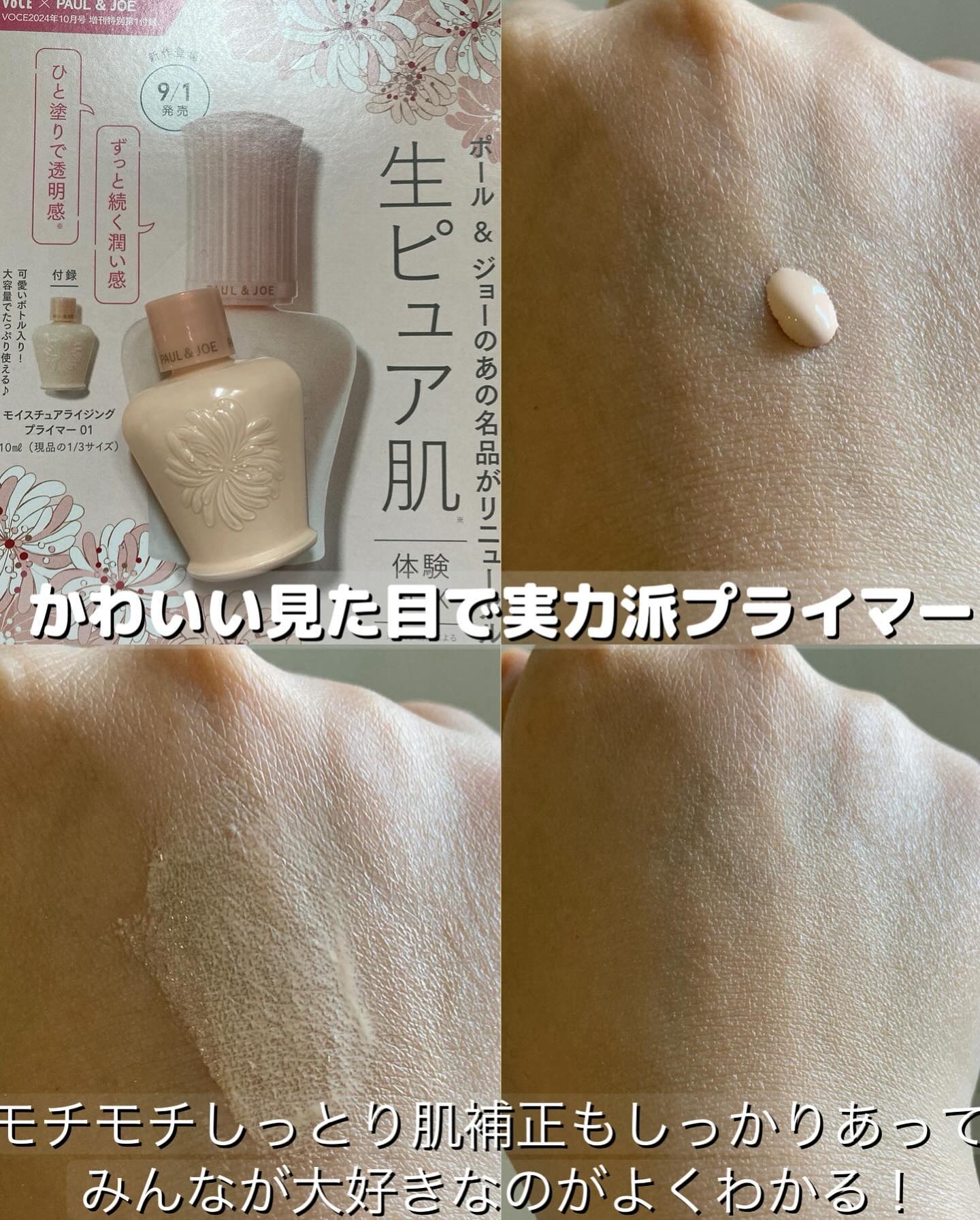 モイスチュアライジング プライマー/PAUL & JOE BEAUTE/化粧下地を使ったクチコミ（2枚目）