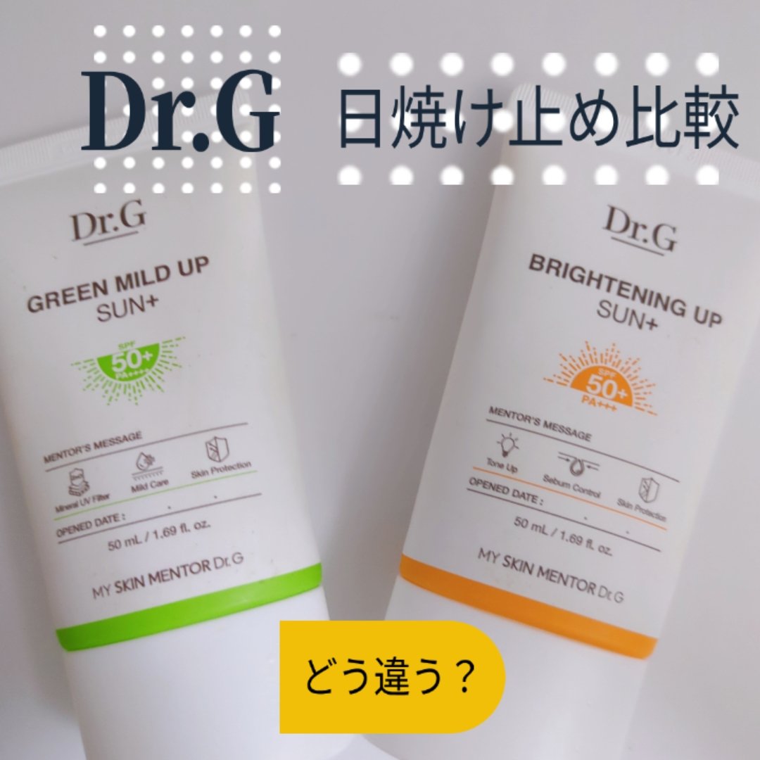 グリーンマイルドアップサンプラス/Dr.G/日焼け止めクリームを使ったクチコミ（1枚目）