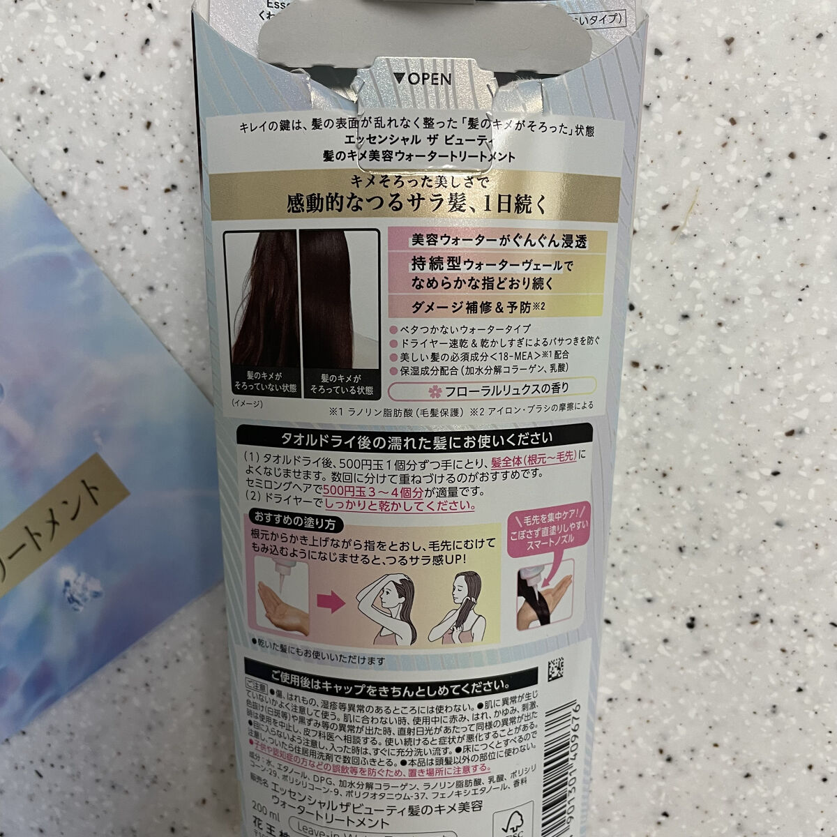 エッセンシャル プレミアム ウォータートリートメント EXスムース/エッセンシャル/アウトバストリートメントを使ったクチコミ（3枚目）