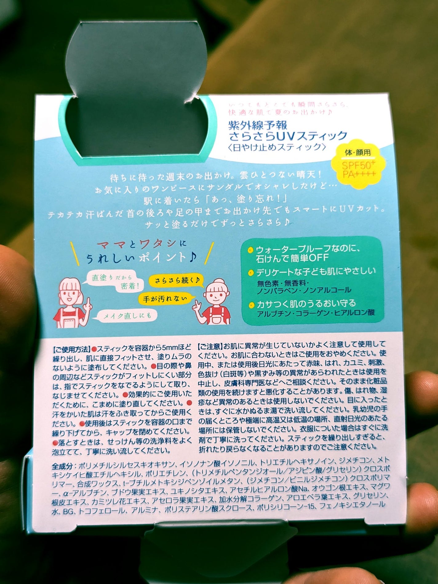 紫外線予報 さらさらUVスティックF/紫外線予報/日焼け止めスティックを使ったクチコミ(2枚目)