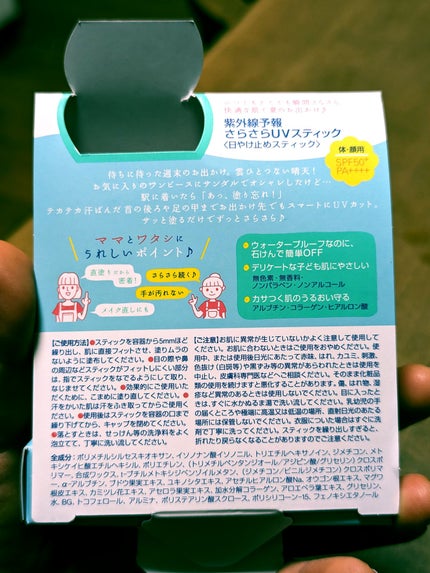 紫外線予報 さらさらUVスティックF/紫外線予報/日焼け止めスティックを使ったクチコミ(2枚目)