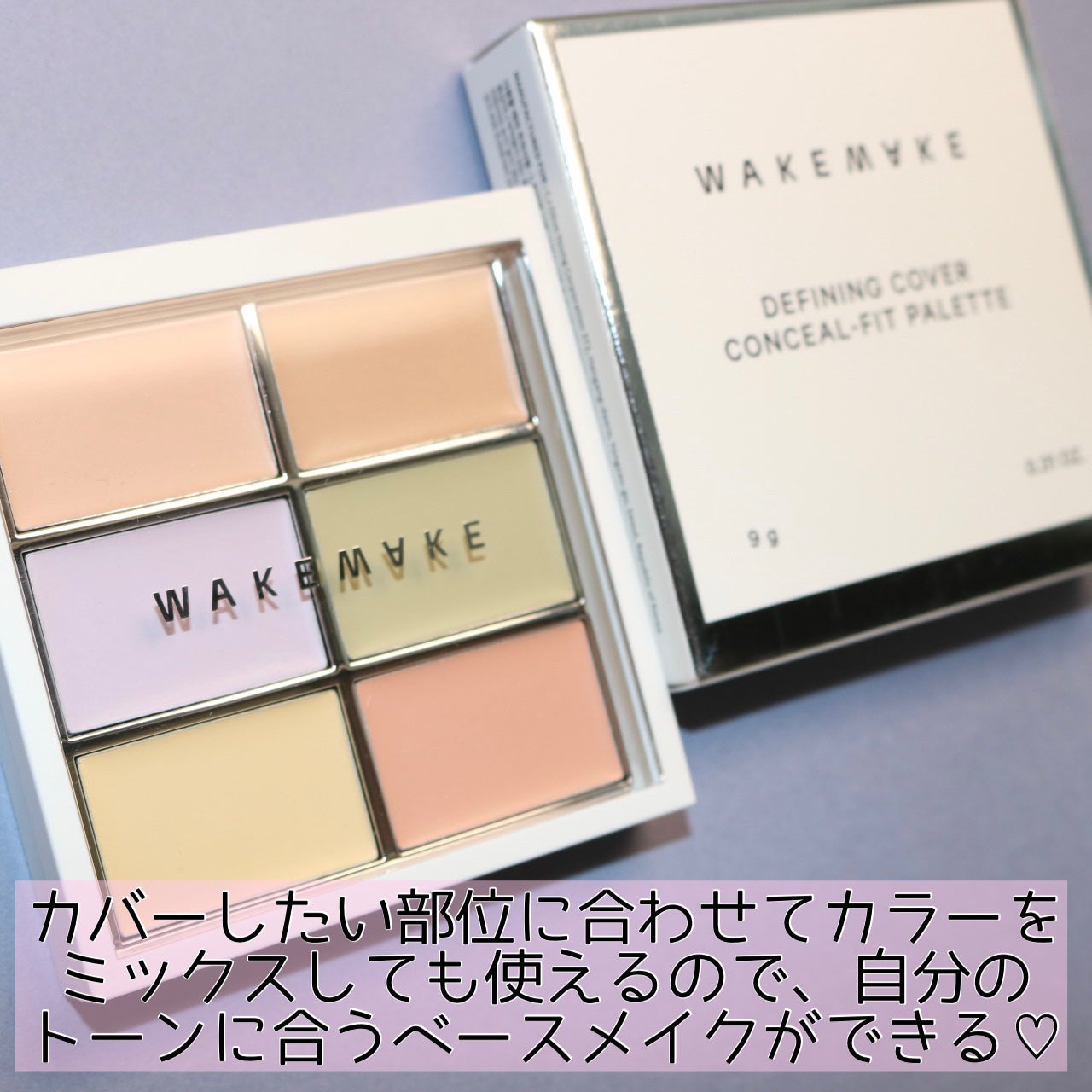ディファイニングカバーコンシールフィットパレット/wakemake/パレットコンシーラーを使ったクチコミ(7枚目)