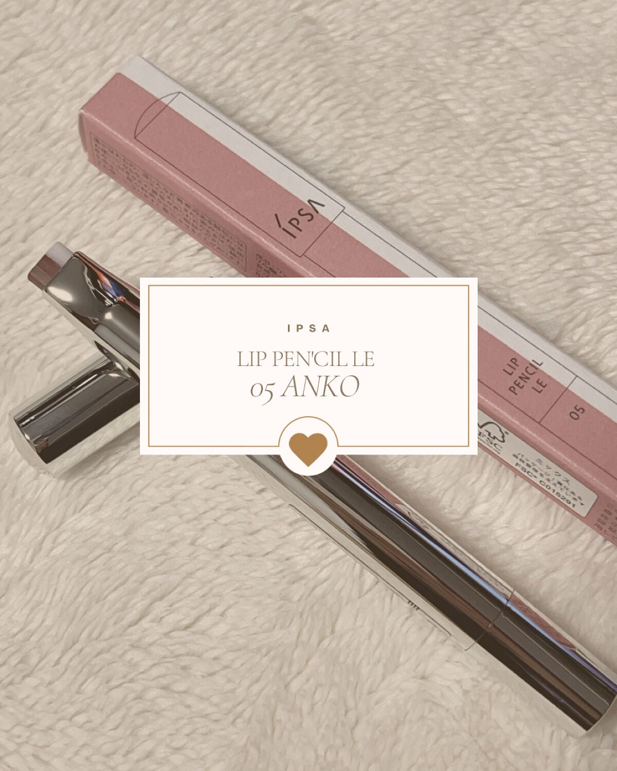 贅沢品 【じゃじゃ丸】イプサ リップスティック 05 あんこ リップ