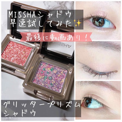 グリッタープリズム シャドウ/MISSHA/グリッターを使ったクチコミ(1枚目)