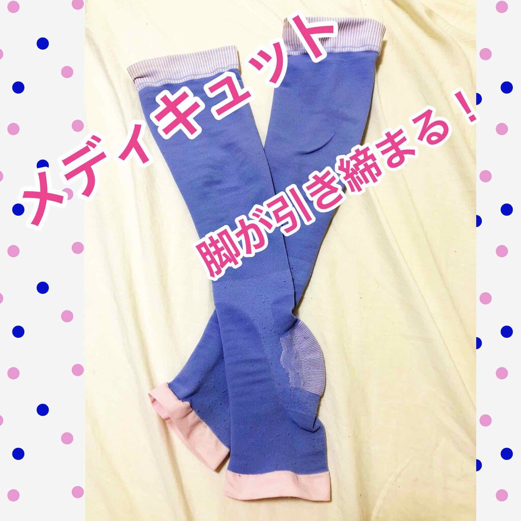 寝ながらメディキュット ロング/メディキュット/着圧ソックス・レギンスを使ったクチコミ（1枚目）