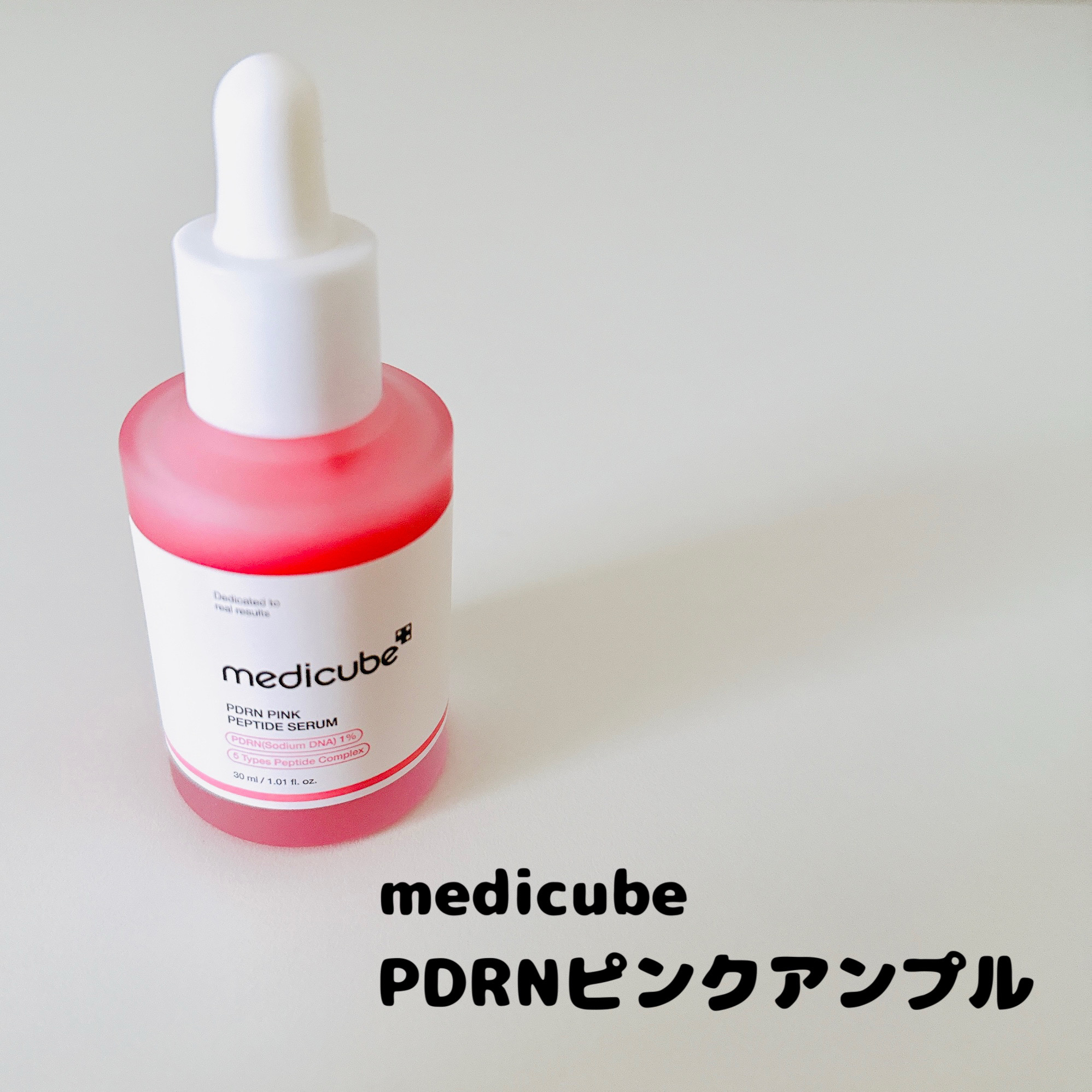 PDRNピンクアンプル PDRN 10,000ppm配合/MEDICUBE/美容液を使ったクチコミ（2枚目）