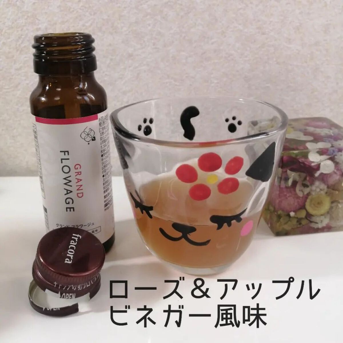 グランド フラワージュ/fracora/美容ドリンクを使ったクチコミ（2枚目）