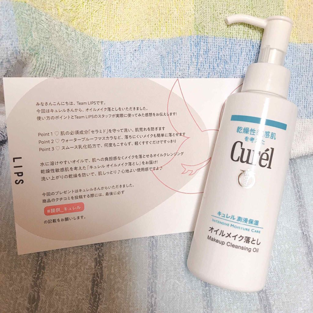 オイルメイク落とし/キュレル/オイルクレンジングを使ったクチコミ（1枚目）