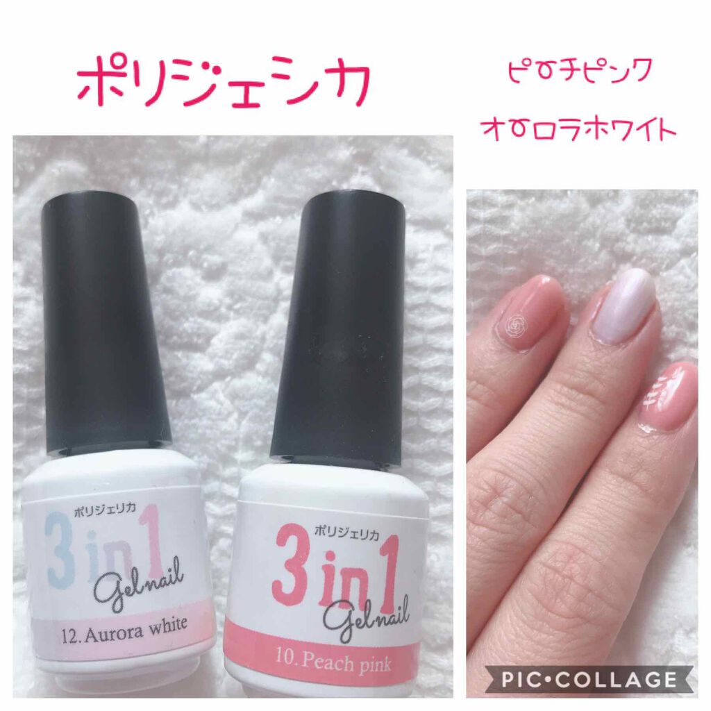 BWポリジェリカプレミアム 3in1 ピーチピンク/ビューティーワールド/ジェルネイルを使ったクチコミ（1枚目）