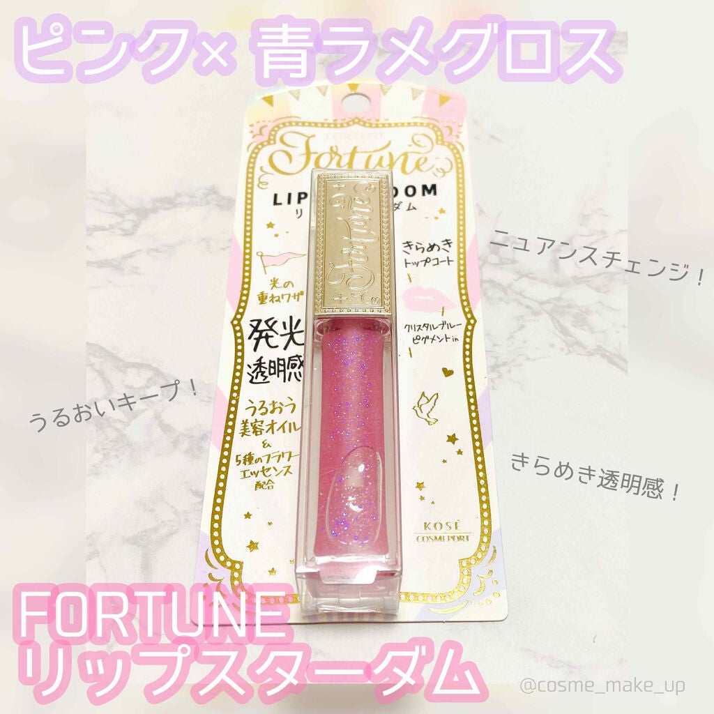 リップスターダム/フォーチュン/リップグロスを使ったクチコミ(1枚目)
