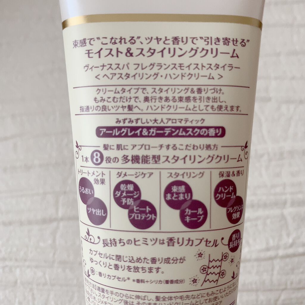 フレグランスモイストスタイラー/ヴィーナススパ/ヘアワックス・クリームを使ったクチコミ（2枚目）
