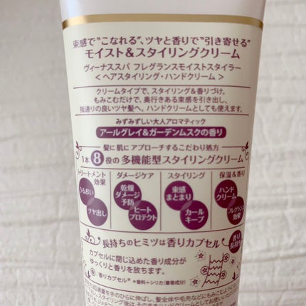 フレグランスモイストスタイラー/ヴィーナススパ/ヘアワックス・クリームを使ったクチコミ(2枚目)