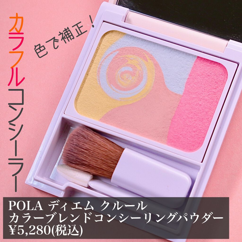 ディエム クルール カラーブレンドパウダーコンシーラー/ディエム クルール/パウダーコンシーラーを使ったクチコミ（1枚目）