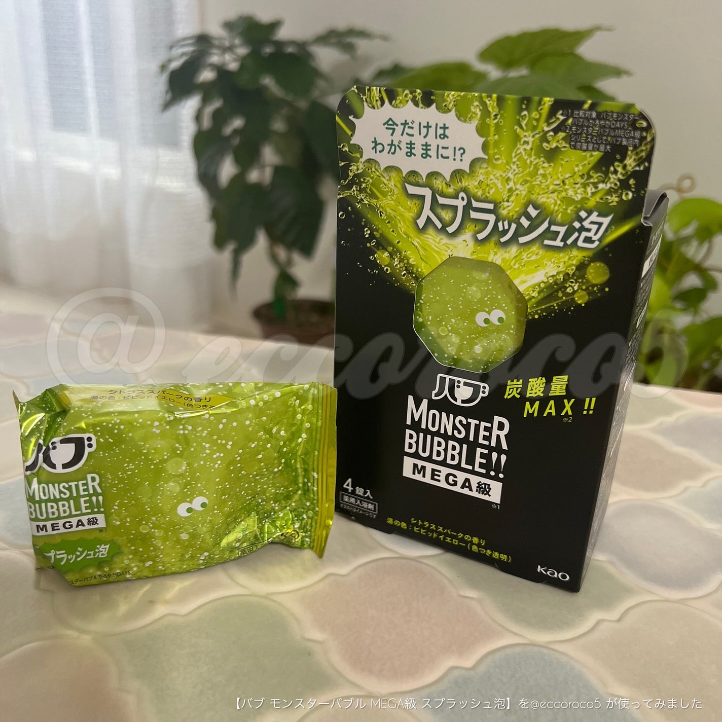 バブ モンスターバブルMEGA級 スプラッシュ泡 シトラススパークの香り/バブ/炭酸系入浴剤を使ったクチコミ(4枚目)