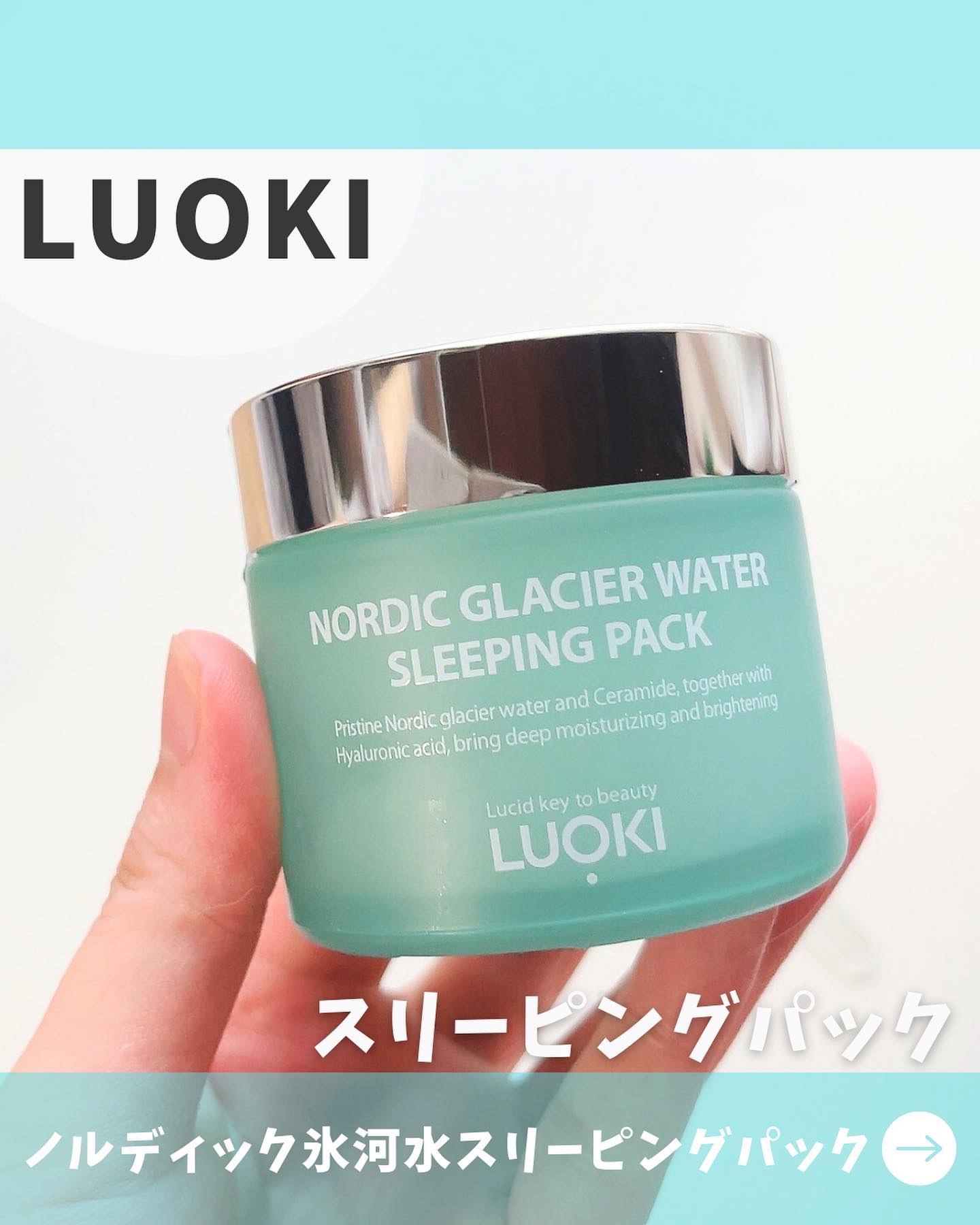 ノルディック氷河水スリーピングパック/LUOKI/フェイスクリームを使ったクチコミ（1枚目）