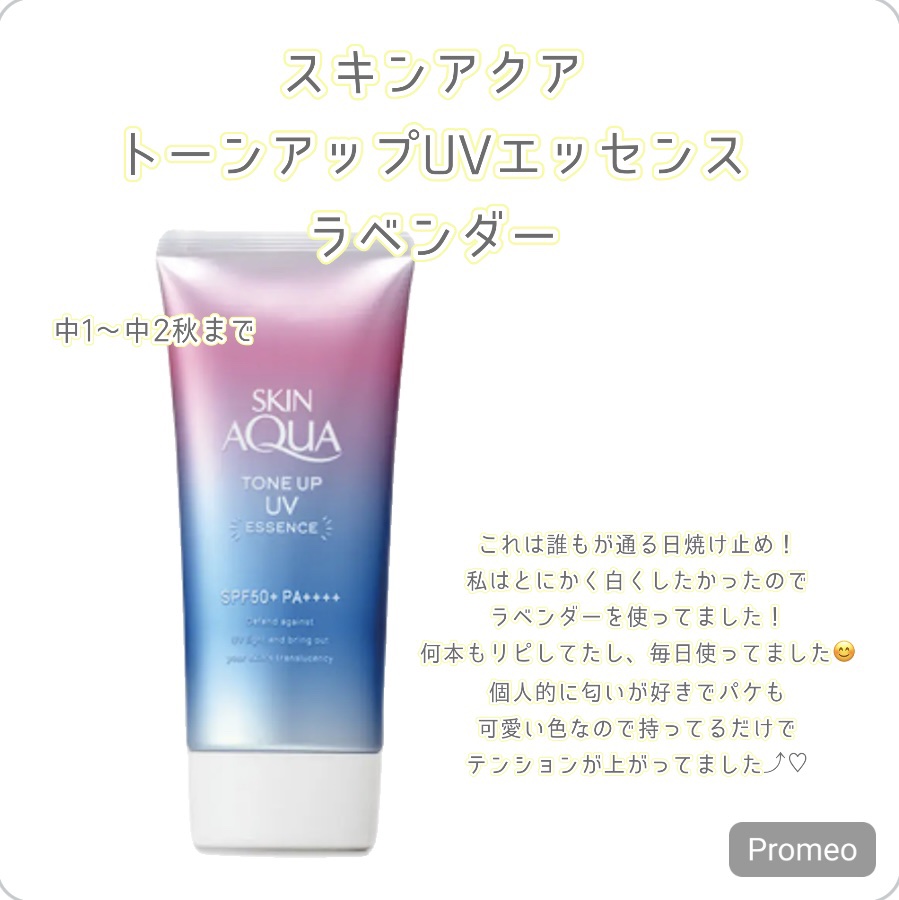 スキンアクア トーンアップUVエッセンス/スキンアクア/日焼け止めクリームを使ったクチコミ（2枚目）